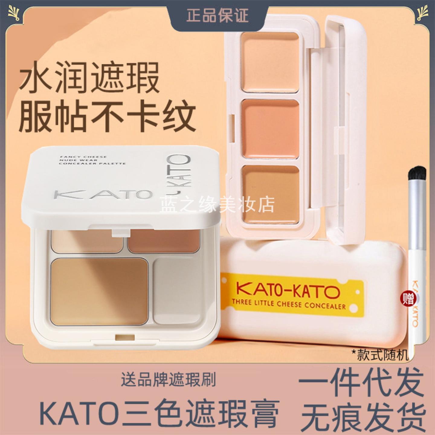 kato遮瑕膏三色遮暇膏液盘修容