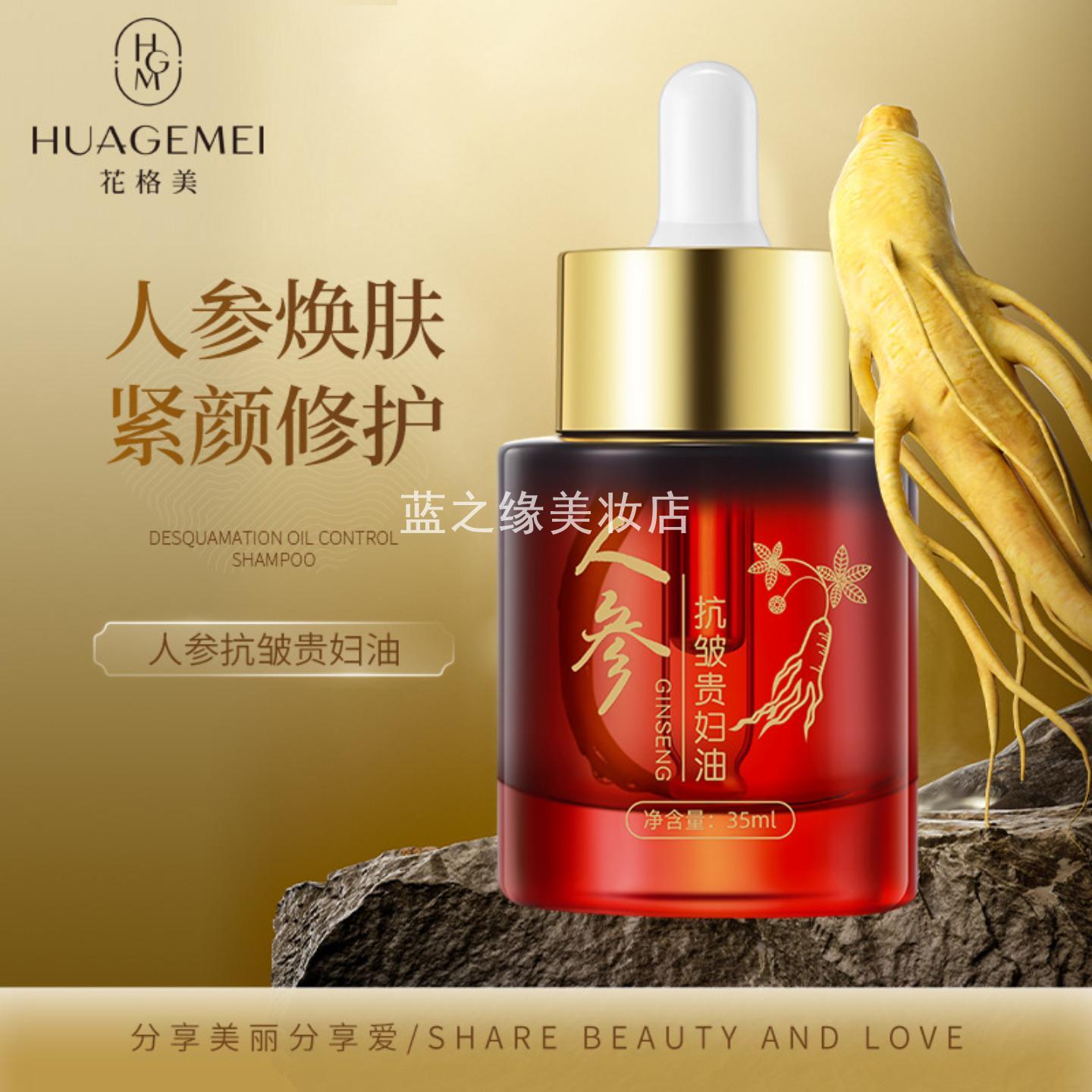 爆款花格美人参抗皱贵妇油紧致