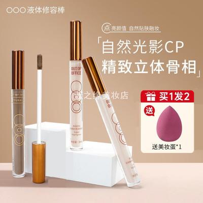 OUTOFOFFICE高光棒液体修容哑光