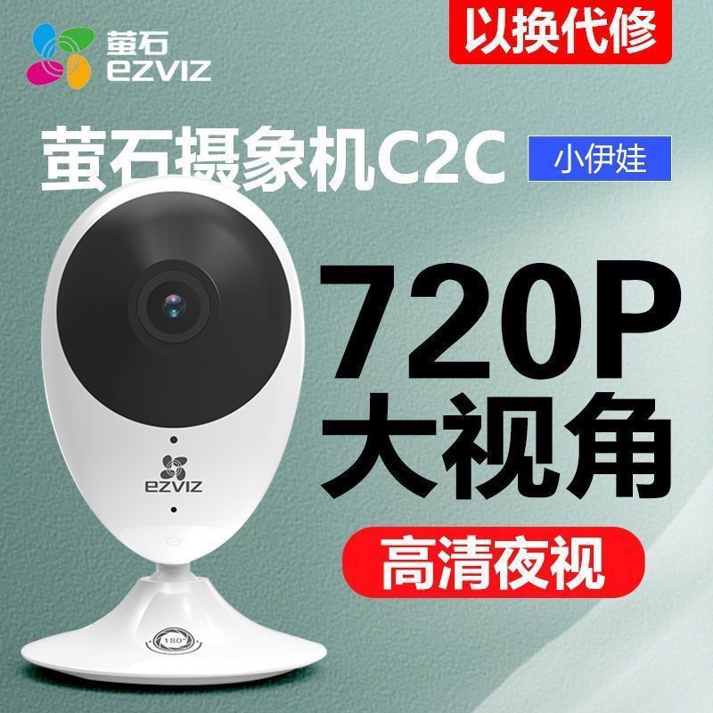 萤石C2C同款海康威视DS-2CVU1-DX无线网络智能摄像头手机远程监控