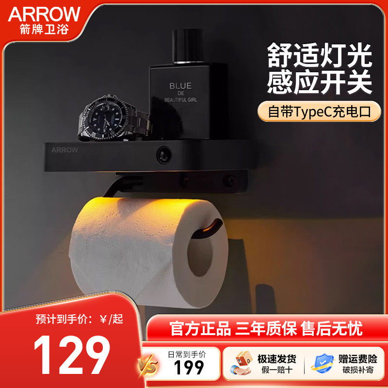箭牌卫生间厕纸架壁挂式纸巾盒免打孔防水感应夜灯置物架厕所纸盒