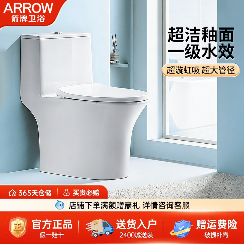 箭牌马桶大冲力小户型家用卫生间防溅防臭抽水节水连体坐便器
