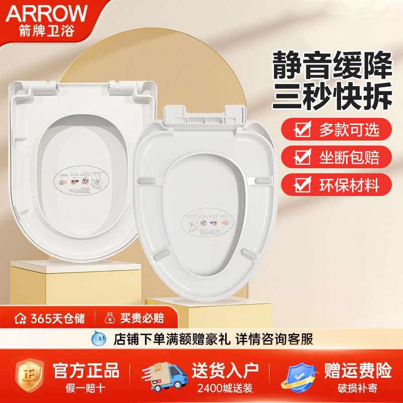 箭牌卫浴马桶盖配件通用坐便器图片
