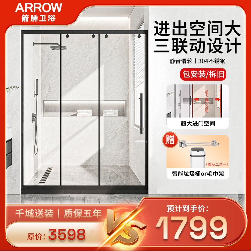 箭牌三联动淋浴房浴室隔断卫生间干湿分离一字型浴屏家用玻璃移门