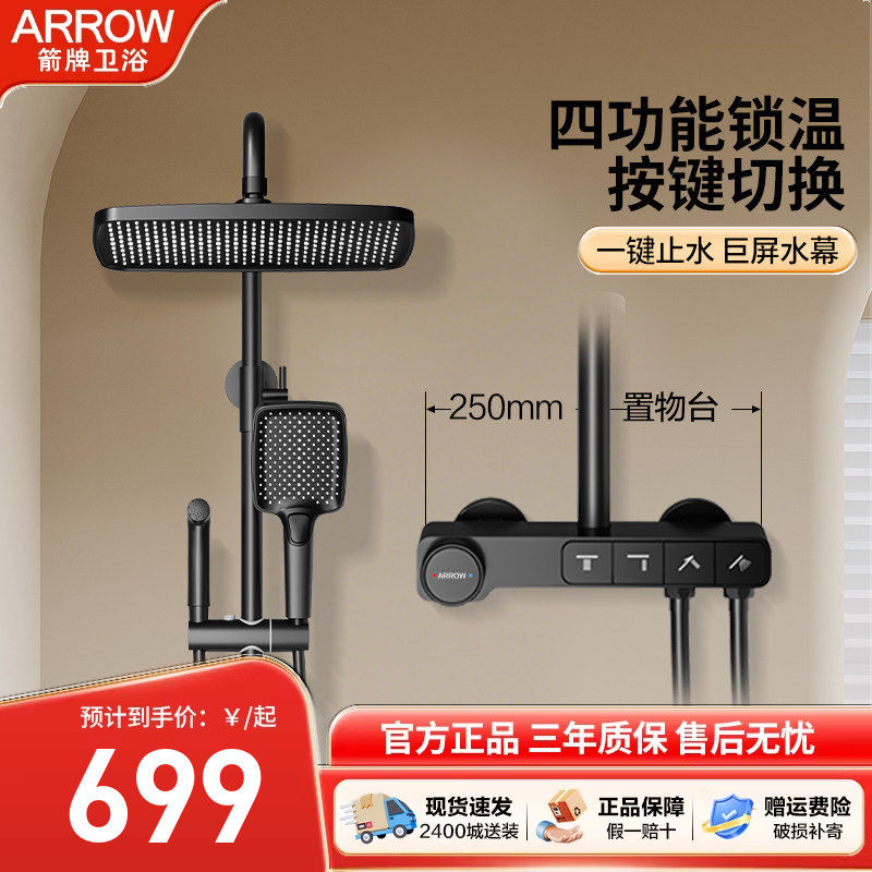 箭牌恒温淋浴花洒套装四功能按键切换增压轻奢精铜黑色花洒套装