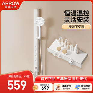 箭牌恒温花洒套装精铜增压淋浴喷头壁挂式卫浴室白色恒温花洒套装