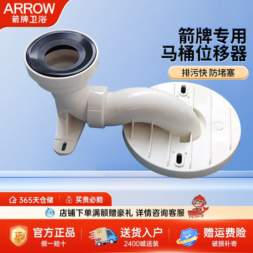 箭牌专用马桶位移器原厂配件排污快防堵塞卫生间马桶移位器配件