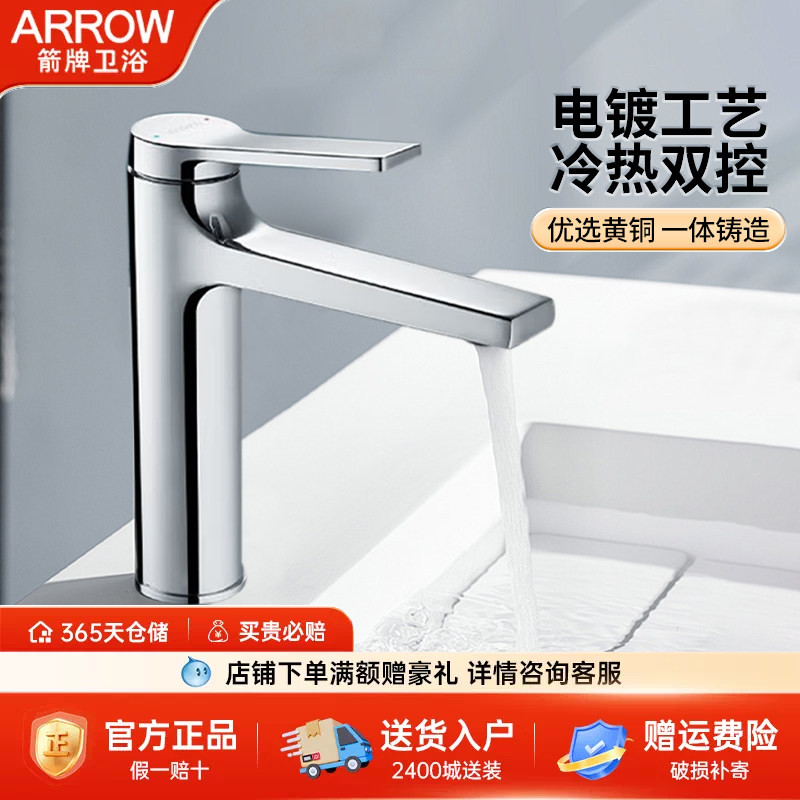 箭牌加高水龙头洗脸盆洗手池全铜台上盆加长高款面盆冷热龙头图片