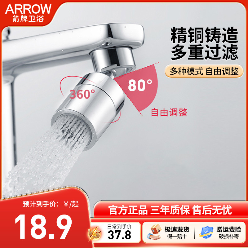 箭牌水龙头防溅多功能台盆起泡器