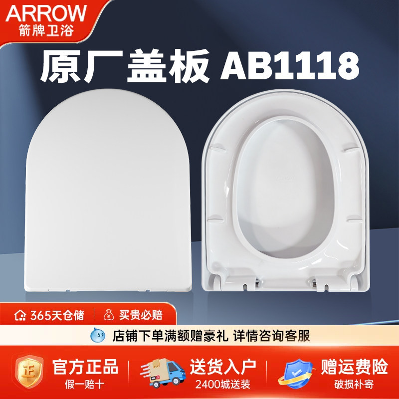 箭牌原厂正品马桶盖盖板家用马桶通用坐盖座圈坐便盖缓降静音配件图片