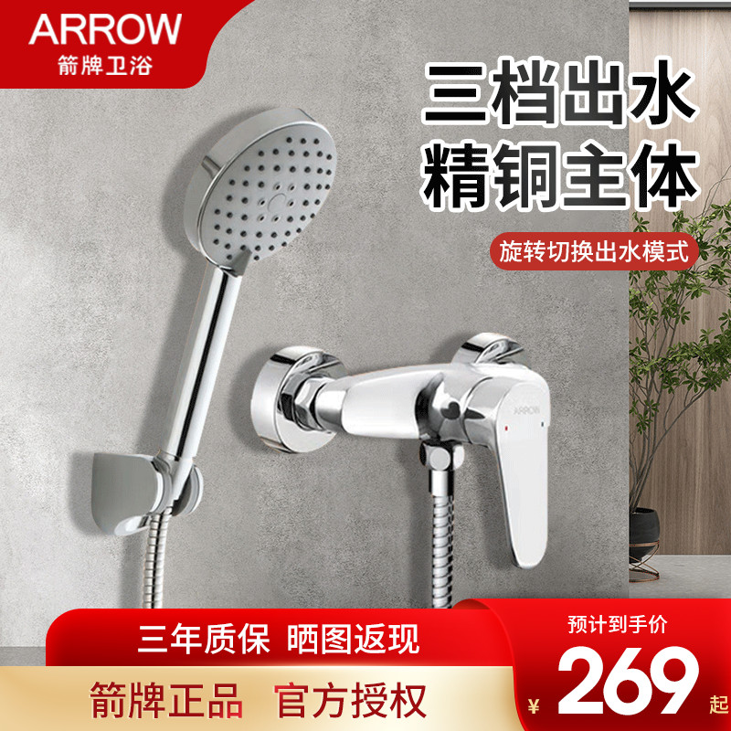 箭牌花洒套装家用浴室全铜淋浴增压喷头简易明装花洒套装AE3102