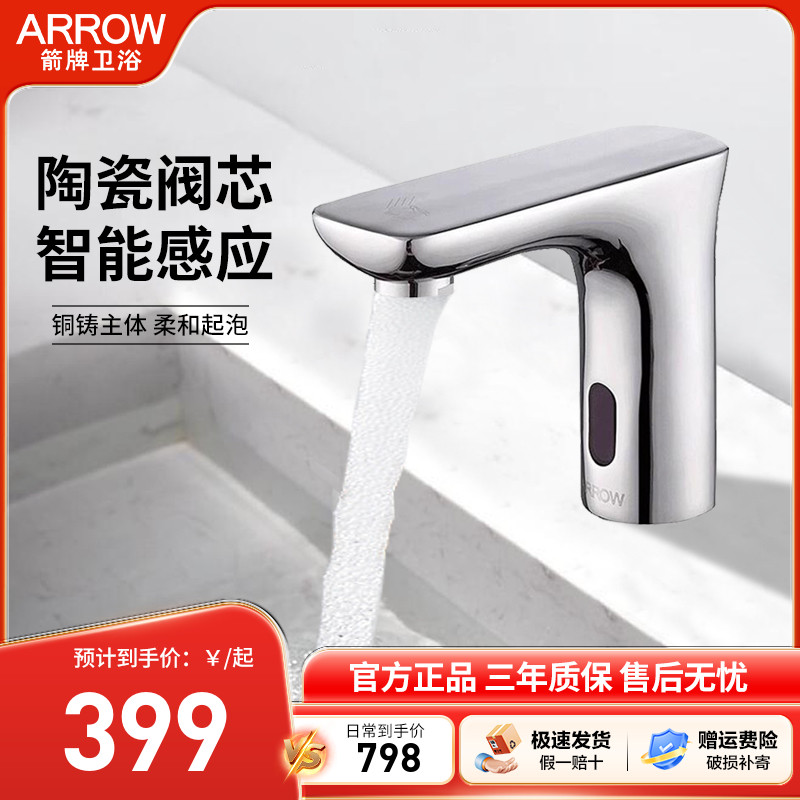 箭牌红外线感应水龙头