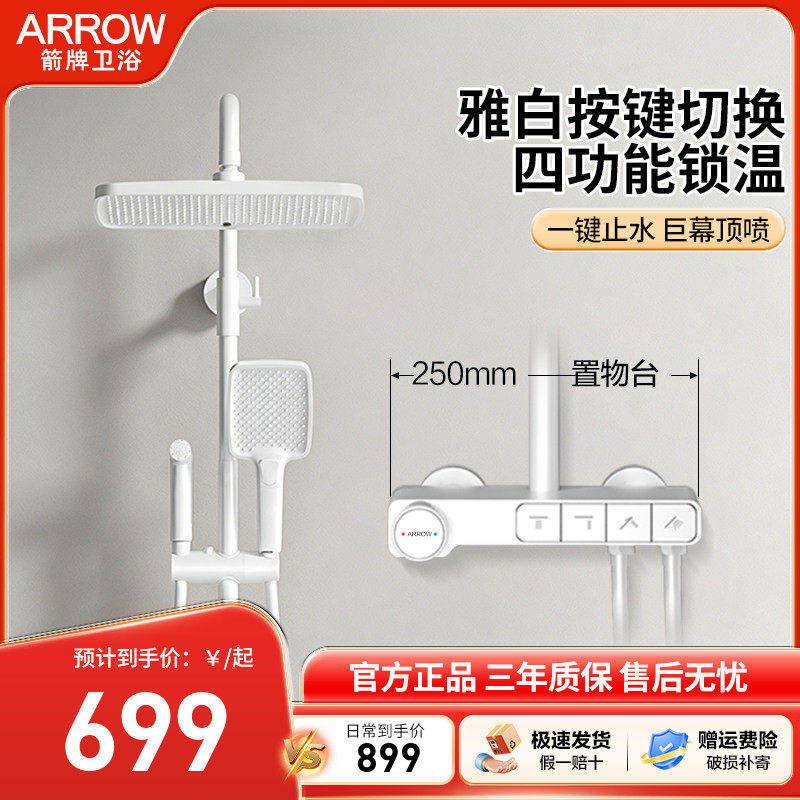 箭牌恒温淋浴花洒套装家用增压沐浴喷头卫生间浴室四功能淋浴花洒