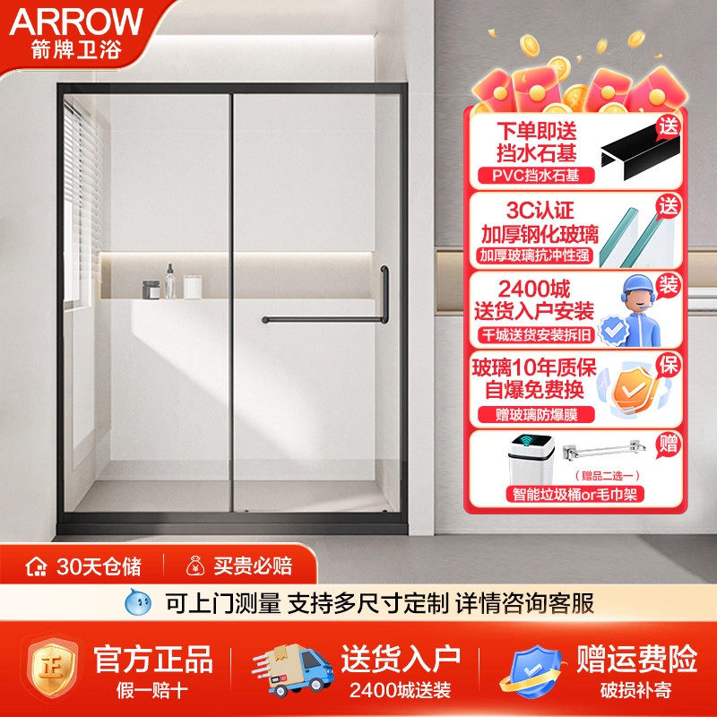 箭牌一字型整体淋浴房卫生间干湿分离浴屏玻璃移门隔断浴室推拉门