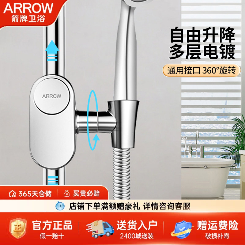 箭牌不锈钢可调节花洒滑套图片