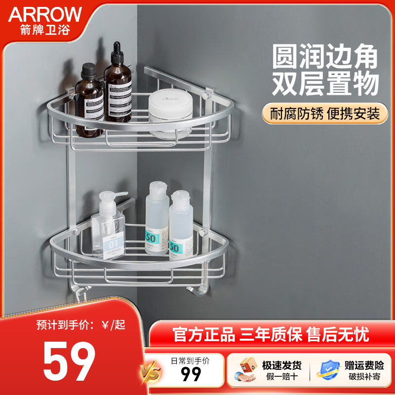 箭牌浴室卫生间置物架免打孔厕所洗手间洗漱台墙上三角收纳壁挂式