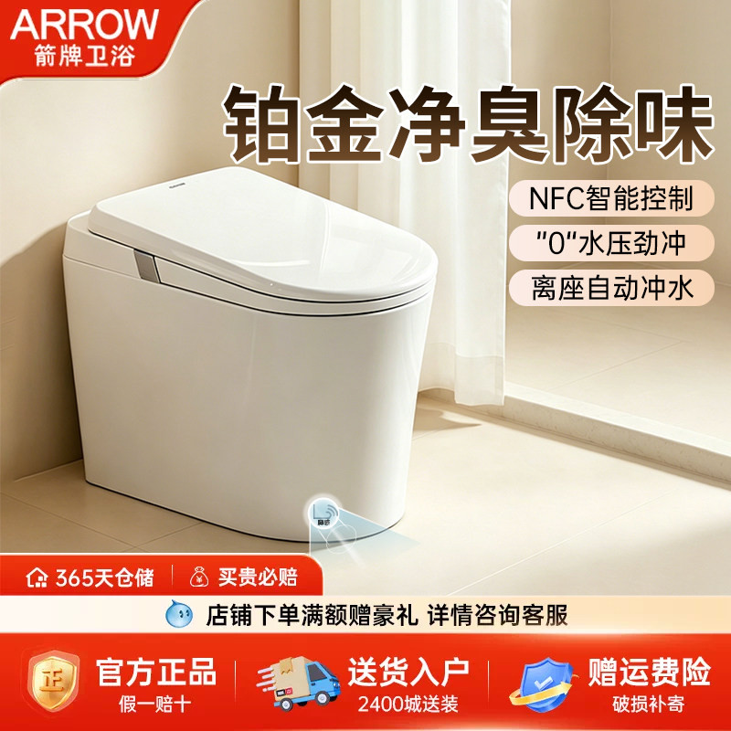 箭牌一体智能坐便器家用即热式离坐自动冲水无棱内壁马桶AKE1196