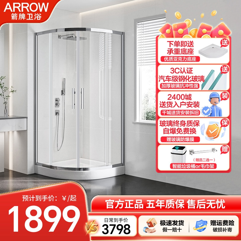 箭牌整体淋浴房弧扇形洗澡房浴屏干湿分离半圆洗澡间带防滑底座