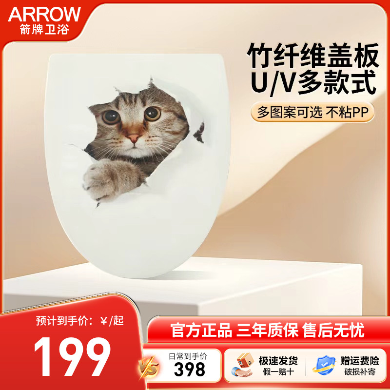 箭牌马桶盖家用通用加厚坐便器盖马桶圈缓降缓冲加厚竹纤维盖板