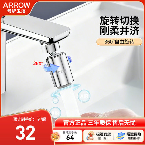 箭牌水龙头延伸器万向旋转水嘴延伸器防溅水龙头可旋转洗漱起泡器
