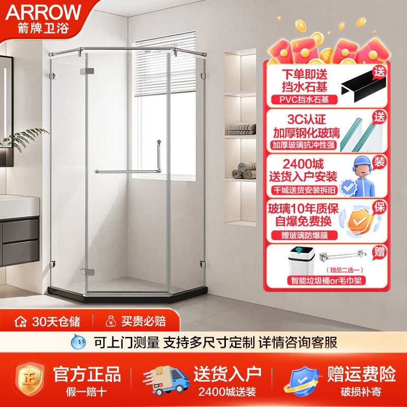 箭牌淋浴房钻石型不锈钢整体沐浴房钢化玻璃隔断干湿分离家用浴屏
