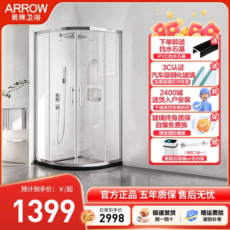 箭牌弧形淋浴房家用极简洗澡间简易玻璃门整体网红浴室扇形半隔断