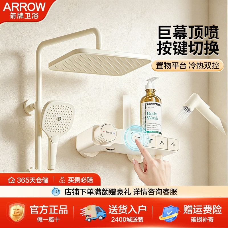 箭牌恒温淋浴花洒套装四功能按键切换增压轻奢奶白色花洒套装