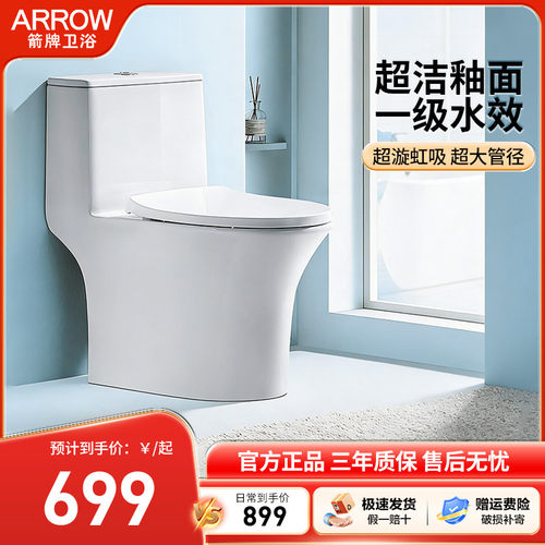 箭牌卫生间节水防臭小户型坐便器