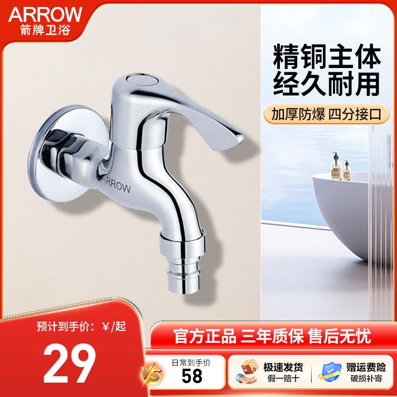 箭牌全铜洗衣机水龙头家用4分单冷水嘴洗衣机用拖把池龙头AE4630,家装主材,洗衣机龙头,淘宝优惠券,粉丝福利购,淘宝优惠卷