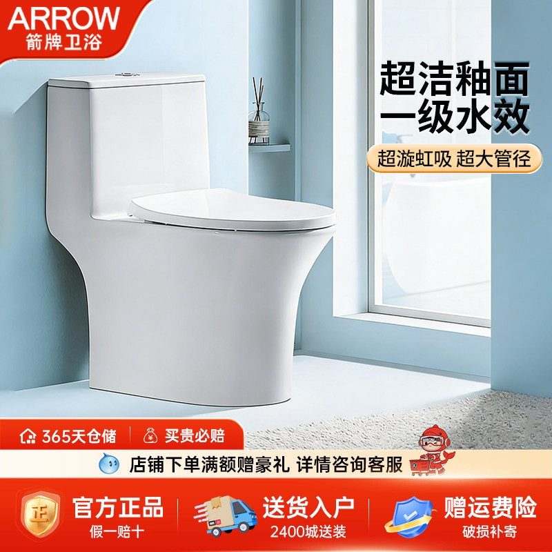 箭牌马桶大冲力小户型家用卫生间防溅防臭抽水节水连体坐便器