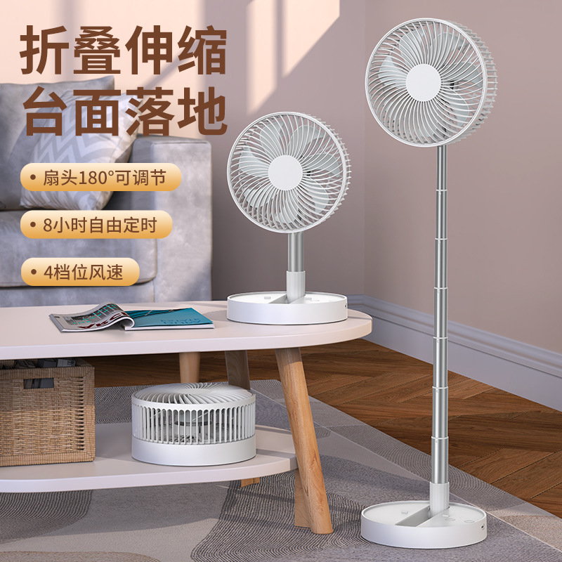 源头工厂卡西道夫落地台扇8寸可折叠小风扇伸缩摇头USB电风扇