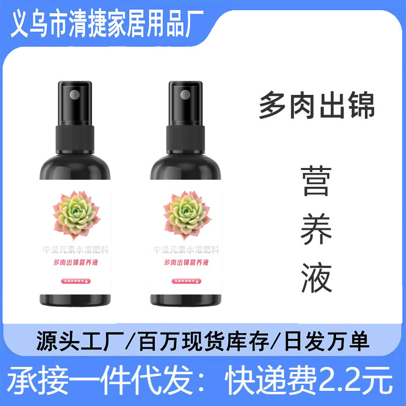 多肉出锦营养液多肉植物增色变色增肥爆芽专用出锦多肉水溶肥