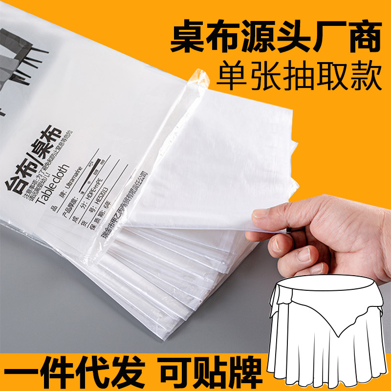 加厚款一次性桌布 PE塑料单张折叠抽取 台布防尘酒店家用