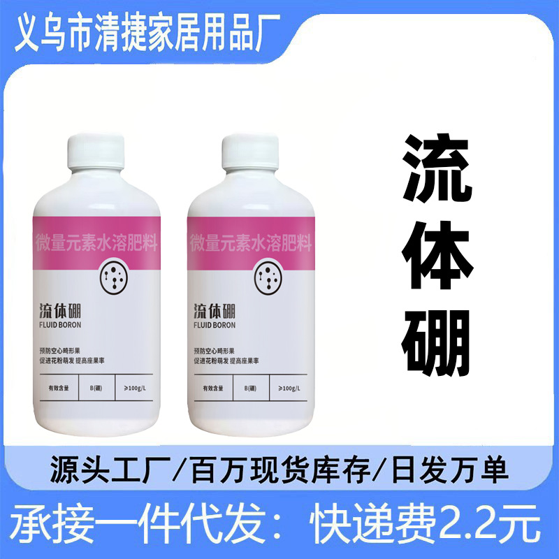 流体硼硼肥液体硼水溶硼肥糖醇硼果树肥蔬菜叶面微量元素保花保果