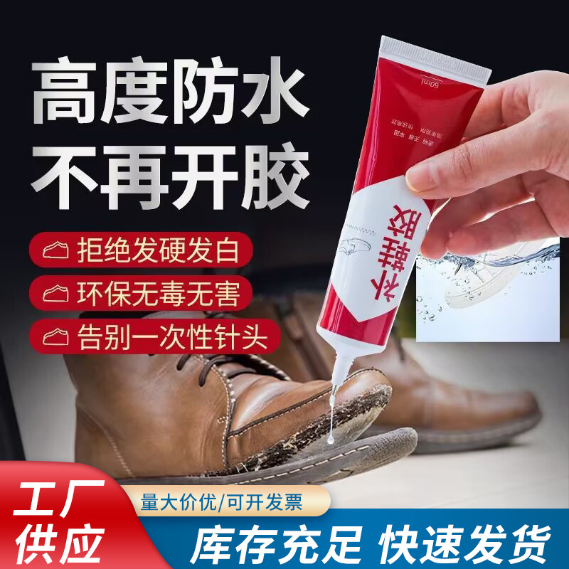 补鞋胶胶水皮鞋运动鞋鞋厂专用强力树脂橡胶环保透明防水