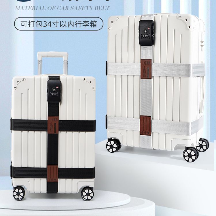 行李箱绑带十字打包带托运加固带固定扣捆旅行箱防爆带海关密码锁