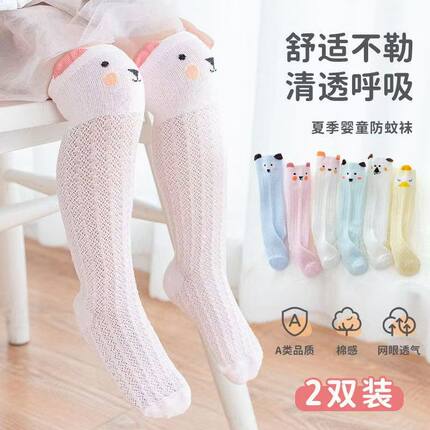 六指鼠婴儿袜子夏季薄款过膝网眼袜空调透气高筒袜宝宝春夏防蚊袜