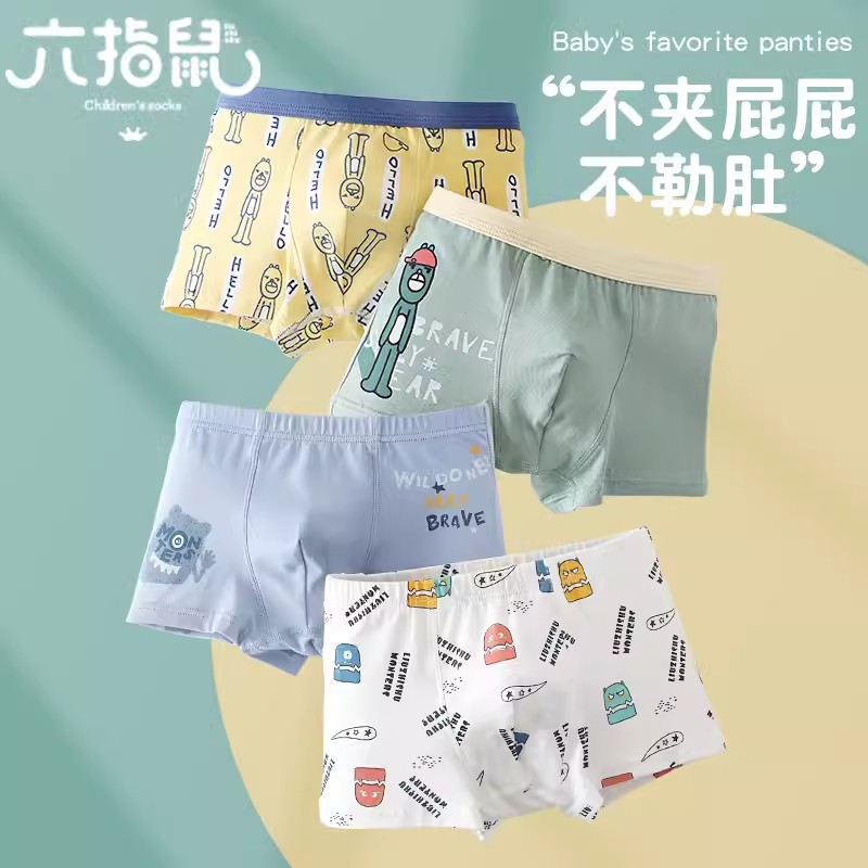 六指鼠儿童内裤男童短裤不夹屁屁四季舒适透气四角底裤宝宝平角裤