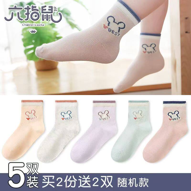 六指鼠儿童袜子纯棉夏天网眼男童女童春秋季宝宝薄款中大童中筒袜