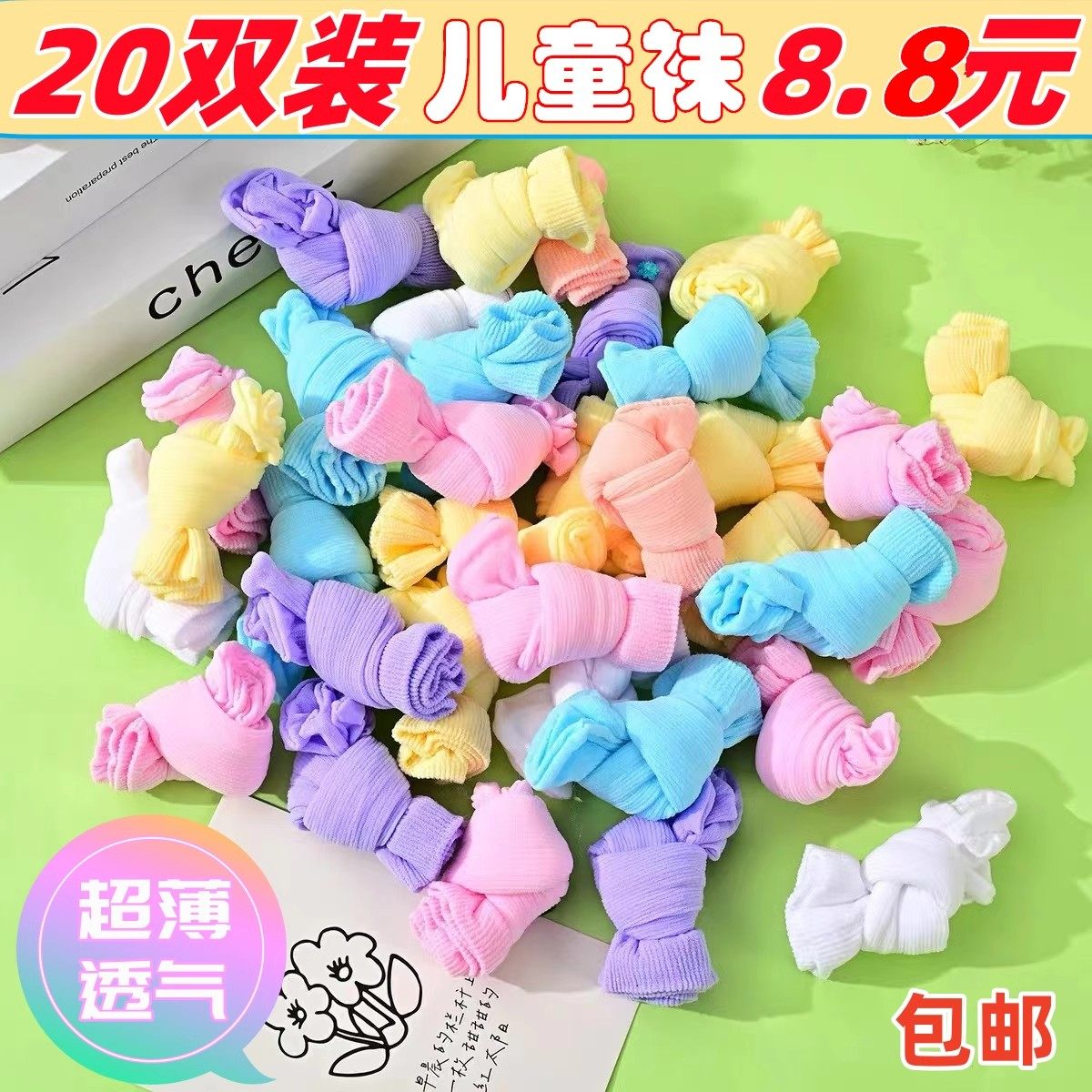一次性糖果袜夏季短袜儿童游乐园免洗运动薄款透气男童女童薄丝袜