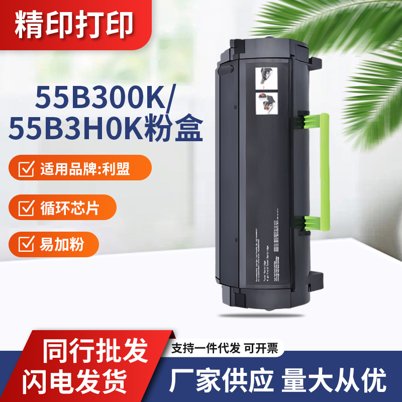 利盟MS439dn碳粉盒55B300K墨粉55