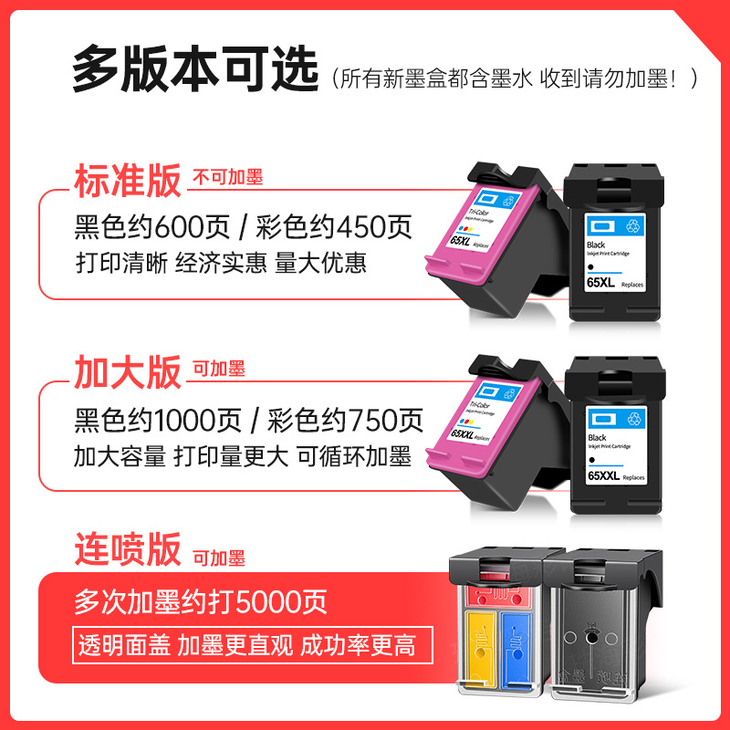 适用惠普65墨盒2655262026525055