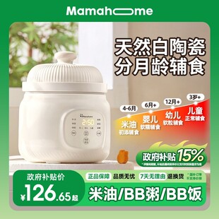 Mamahome微压电炖锅米油婴儿辅食宝宝煮粥小型饭煲料理机烹饪机