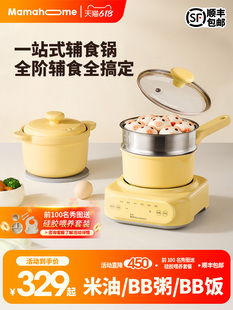 Mamahome辅食婴儿电炖锅盅料理机烹饪机煮粥全自动宝宝煎蒸煮一体