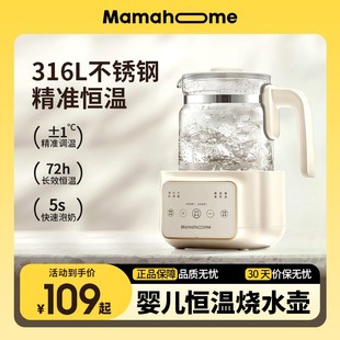 Mamahome恒热烧温水壶婴儿家专用智能调泡奶机器电热水壶宝宝