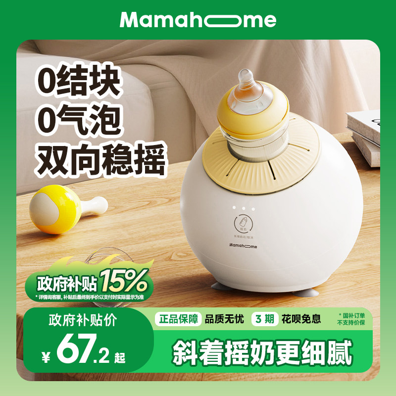 MAMAHOME二合一温奶器 婴儿专用恒温水壶 暖奶消毒二合一家电