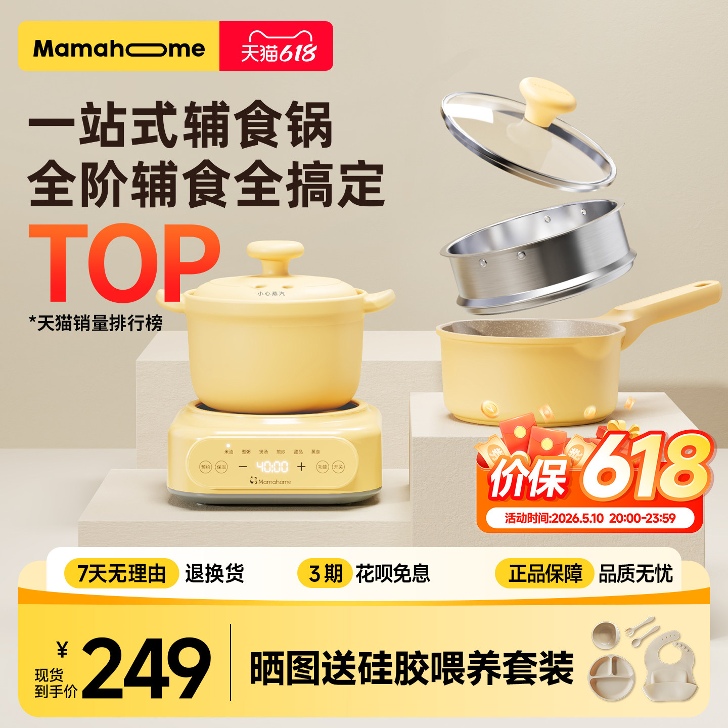Mamahome辅食电炖砂锅盅煲汤粥宝宝婴儿料理机烹饪机多功能蒸米油