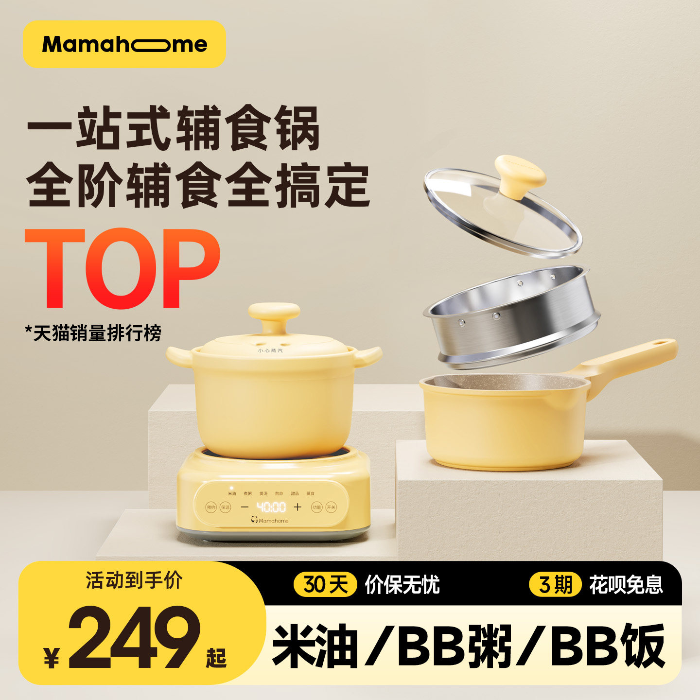 Mamahome辅食电炖砂锅盅煲汤粥宝宝婴儿料理机烹饪机多功能蒸米油