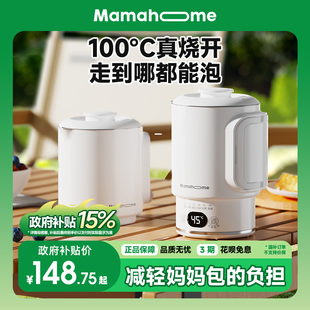mamahome便携式折叠恒温水壶婴儿专用烧水壶保温外出旅行冲奶神器