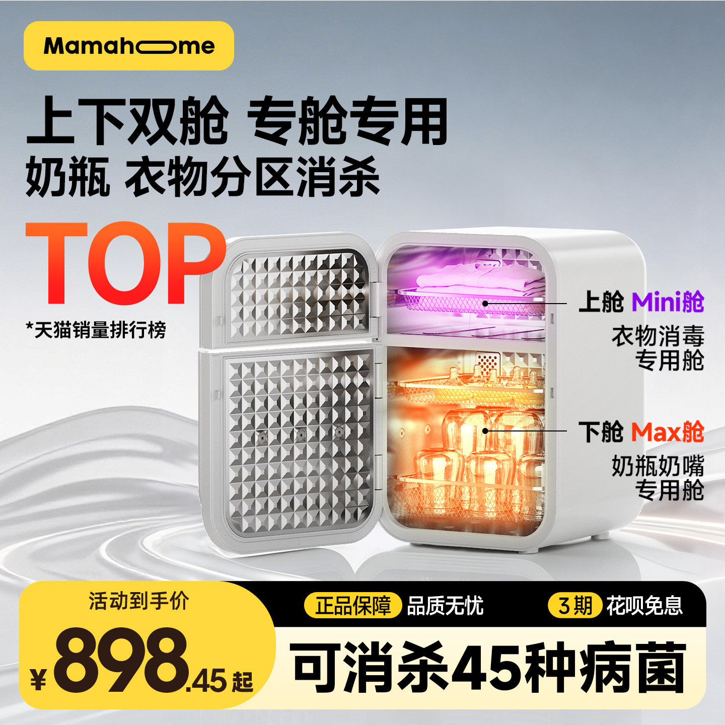 mamahome双舱奶瓶消毒柜婴儿专用消毒一体机婴幼儿分仓消毒烘干柜